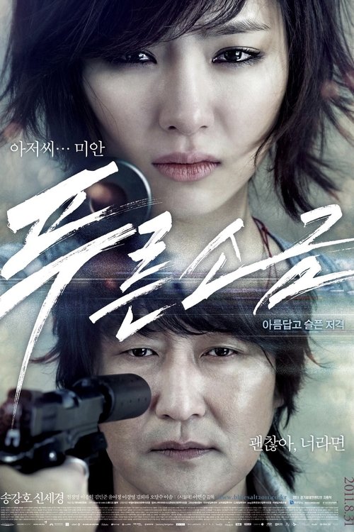 푸른소금 (2011) İzle