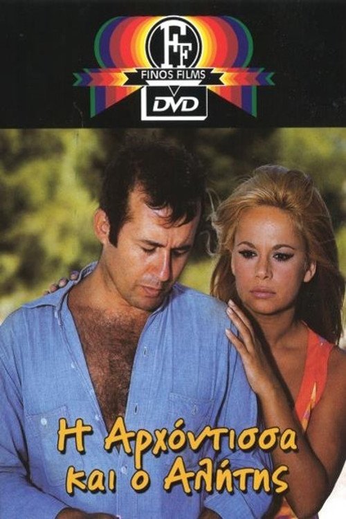Η Αρχόντισσα κι ο Αλήτης (1968) İzle