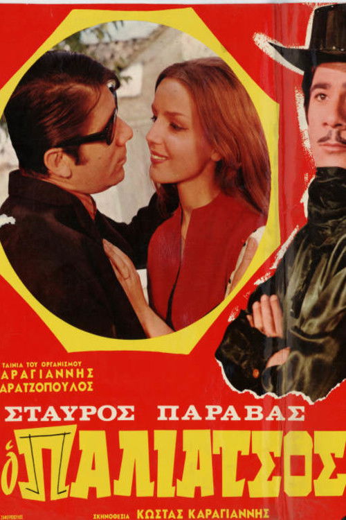 Ο Παλιάτσος (1968) İzle