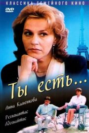 Ты есть… (1993) İzle