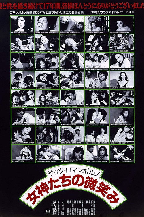 ザッツ･ロマンポルノ 女神たちの微笑み (1988) İzle