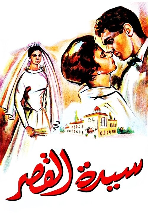 سيدة القصر (1958) İzle