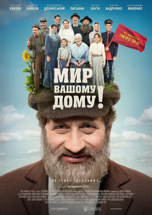 Мир вашому дому! (2017) İzle