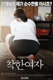 착한 여자 (2015) İzle