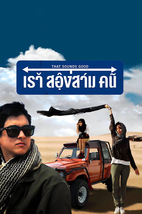 เราสองสามคน (2010) İzle