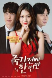 죽기 전에 한 번만 (2025) İzle