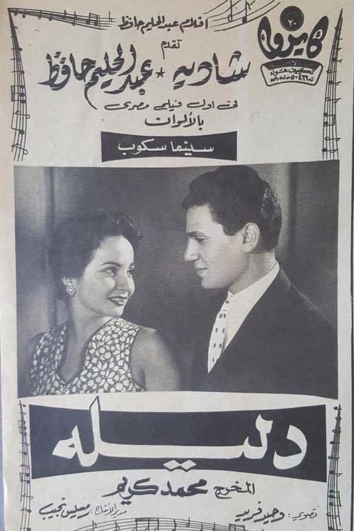 دليلة (1956) İzle