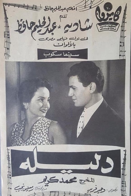 دليلة (1956) İzle
