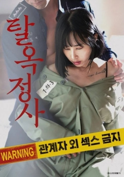 탈옥정사 (2024) İzle