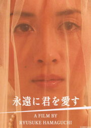 永遠に君を愛す (2009) İzle