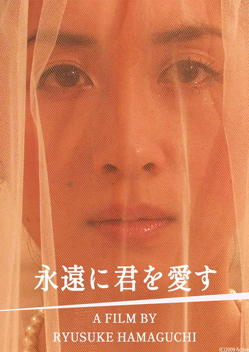 永遠に君を愛す (2009) İzle