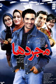 مجردها (2004) İzle