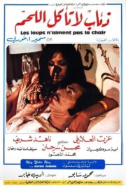 ذئاب لا تاكل اللحم‎ (1973) İzle