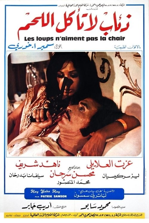 ذئاب لا تاكل اللحم (1973) İzle