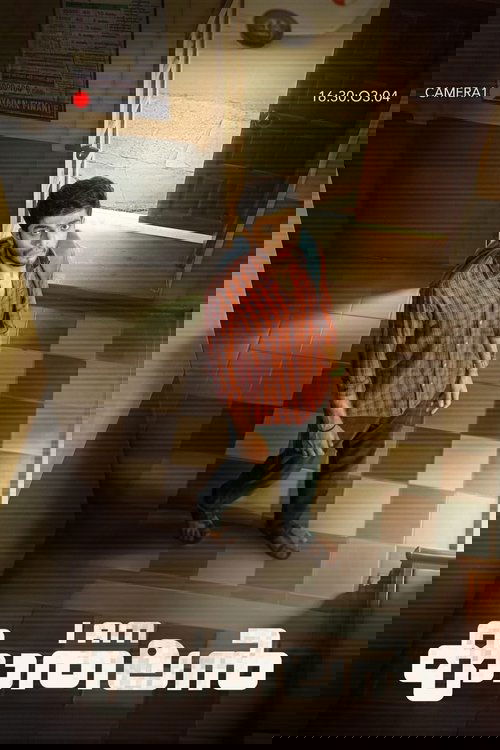 I Am കാതലൻ