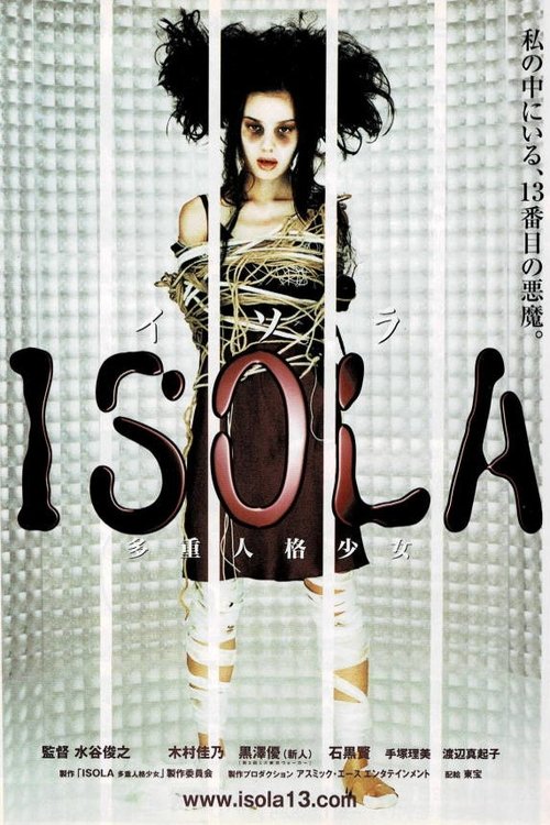 ISOLA 多重人格少女