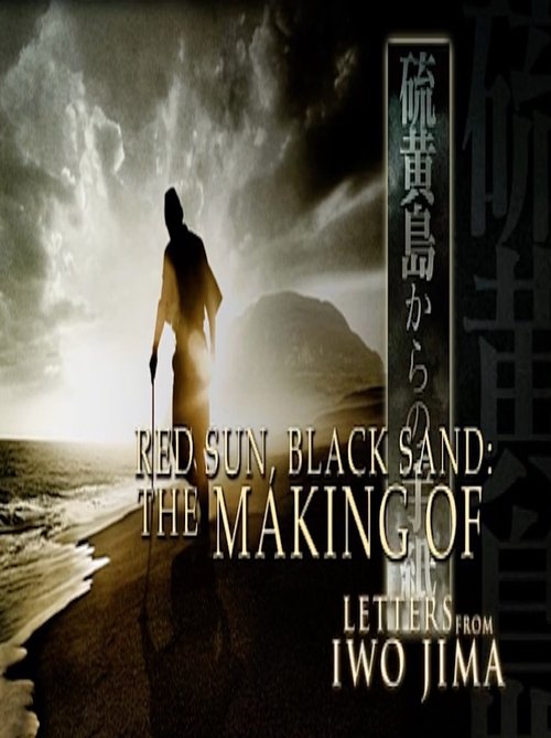 Red Sun, Black Sand: The Making of ‘Letters from Iwo Jima’