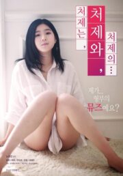 처제는, 처제와, 처제의…