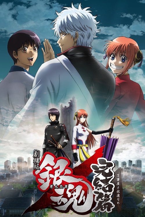 Gintama : Final – Sonsuza Kadar Yorozuya Olmak
