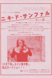 Niki de Saint Phalle: Wer ist das Monster – du oder ich?