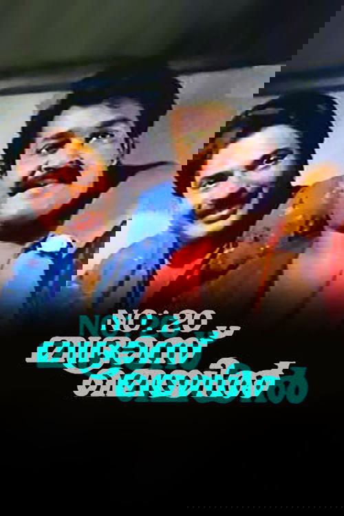 No. 20 മദ്രാസ് മെയിൽ