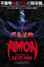 AMON デビルマン黙示録