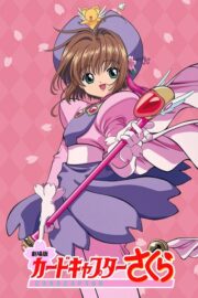 Cardcaptor Sakura: The Movie