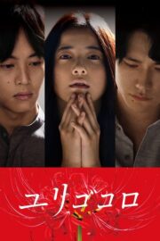 Yurigokoro (2017) İzle