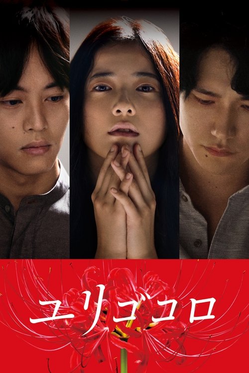 Yurigokoro (2017) İzle
