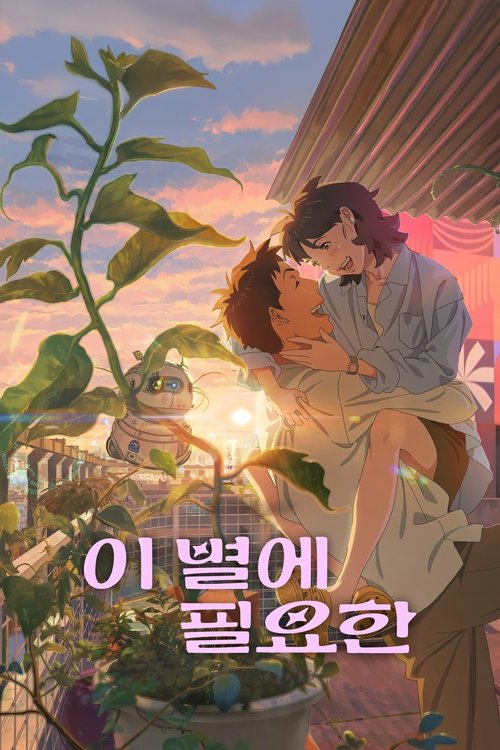 Bir Yıldız Kadar Uzak (2025) İzle