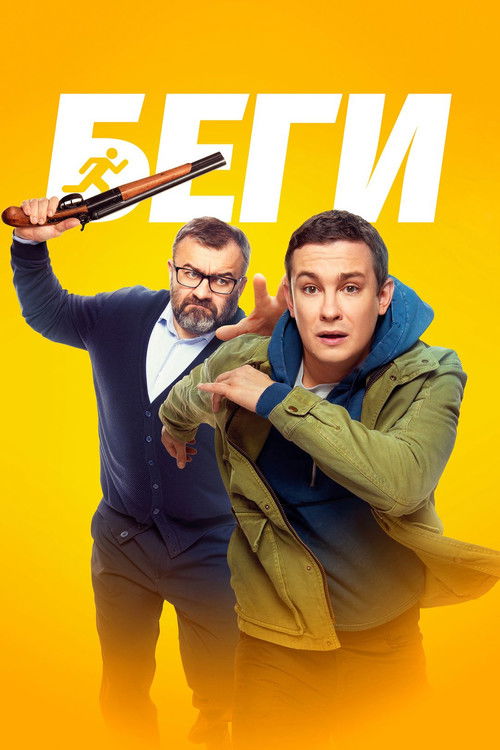Беги (2025) İzle