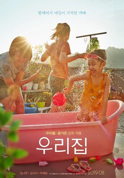 The House of Us (2019) İzle