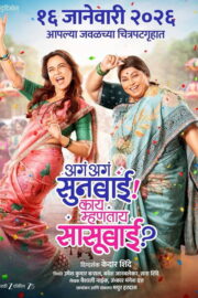 Aga Aga Sunbai Kay Mhantay Sasubai (2026) İzle