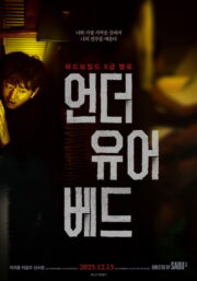 언더 유어 베드 (2023) İzle
